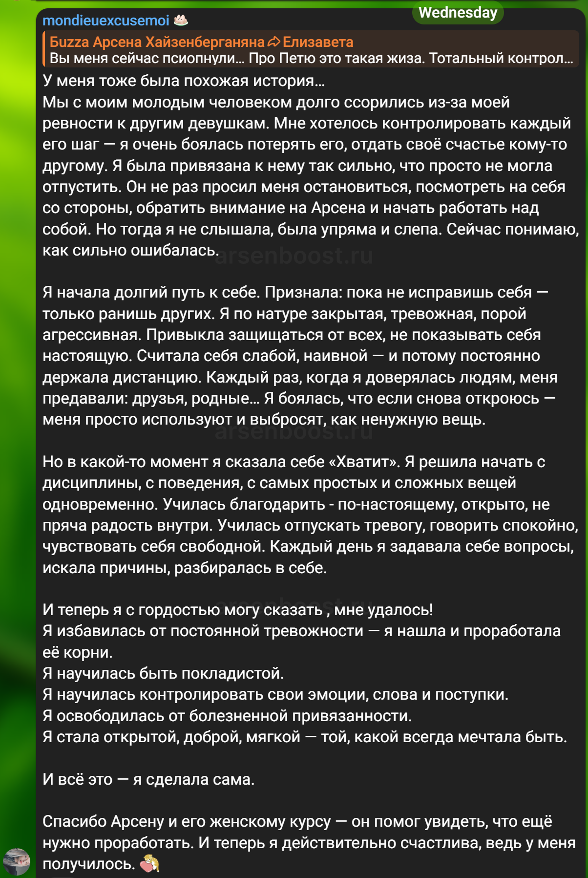 Отзыв на женский канал